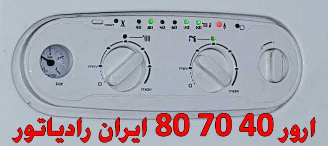 ارور 40 70 80